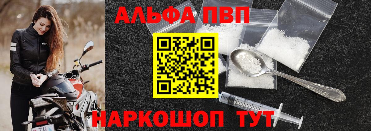 Альфа ПВП мука Саяногорск
