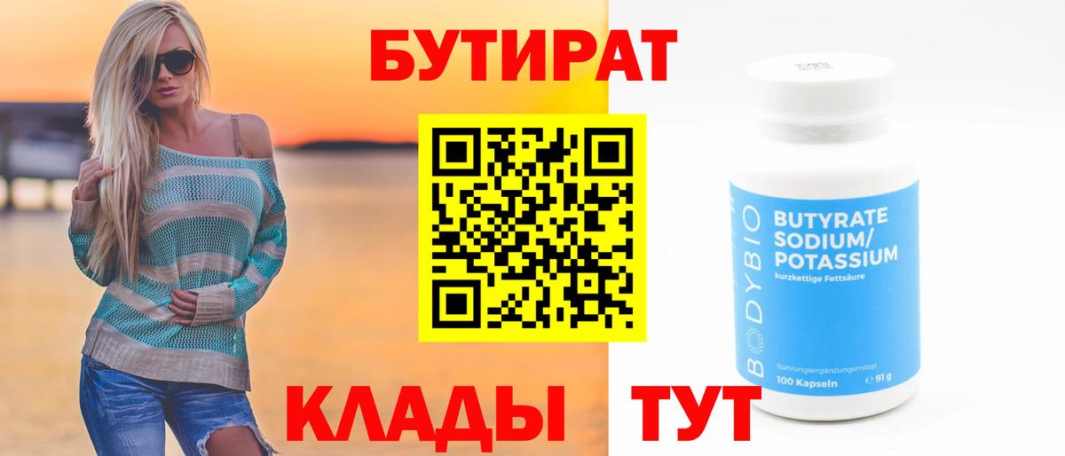 Саяногорск  Бутират жидкий экстази  Вход с VPN 