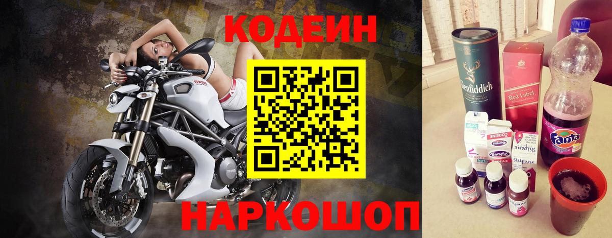 Кодеин Purple Drank  Кодеин Purple Drank  Саяногорск  Вход с VPN 