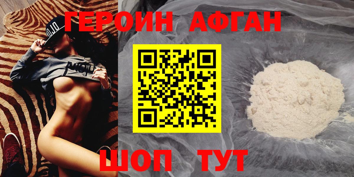 Саяногорск  Героин афганец  Вход с VPN 