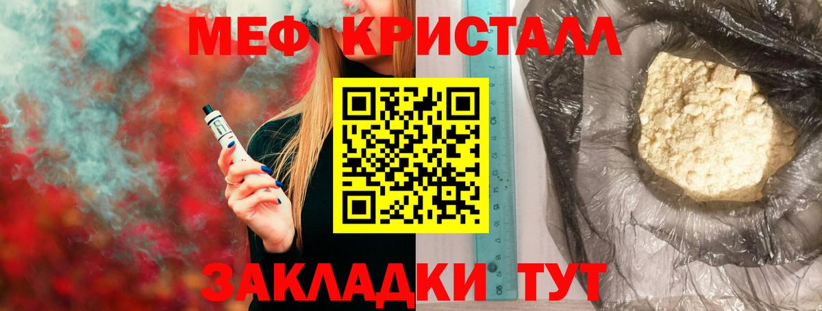 Мефедрон кристаллы Саяногорск