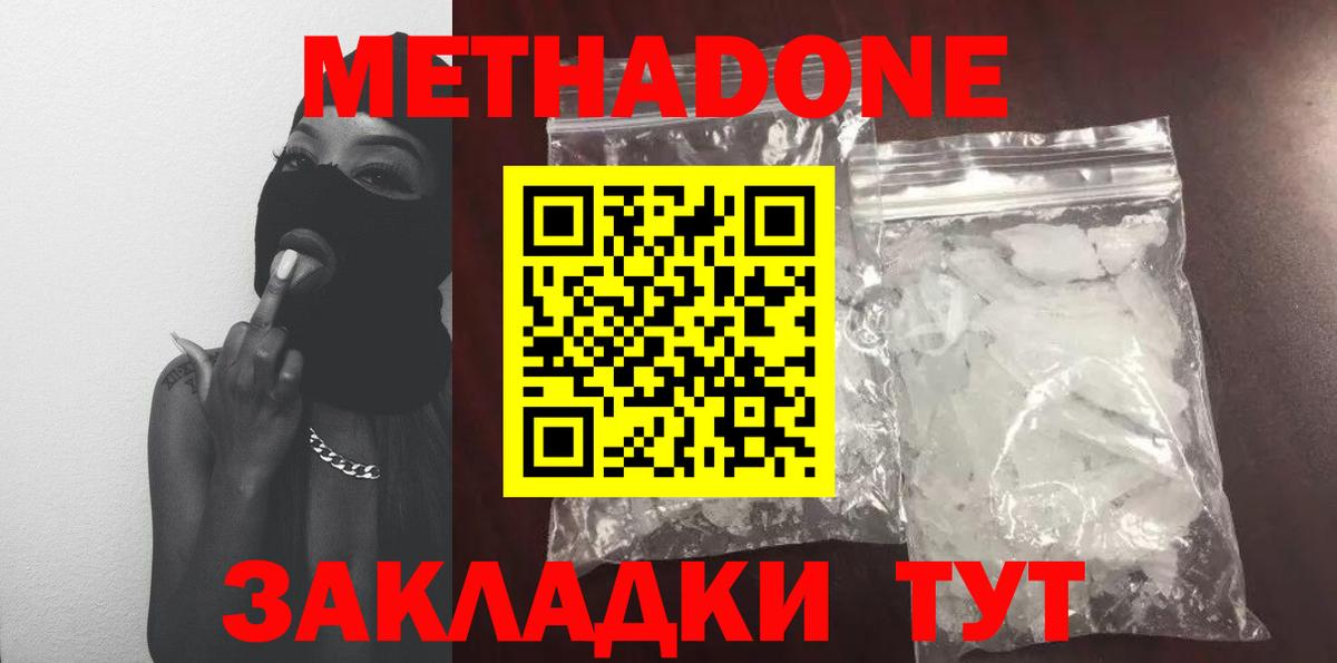Метадон VHQ Саяногорск